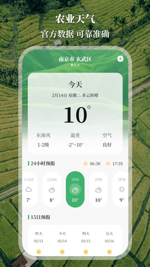 测亩仪v3.8.9截图2