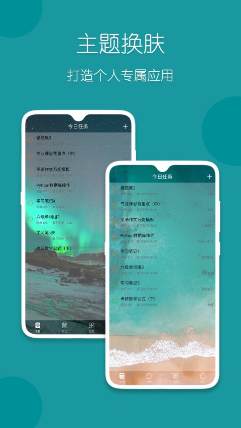 复习规划笔记v3.5.1截图1