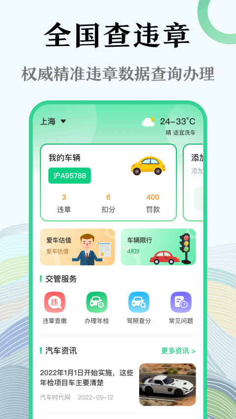 查违章v3.9.9截图4