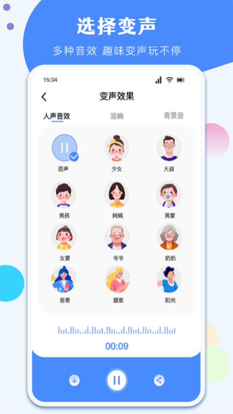 一键变声器截图3