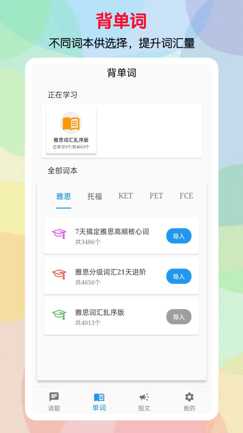 口语帮v1.1.1截图2