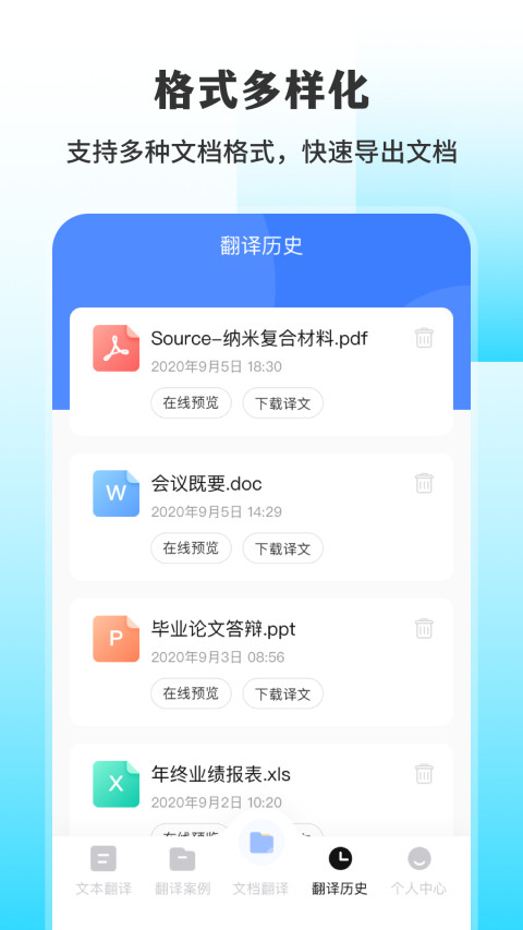 英文翻译v3.3.9截图1