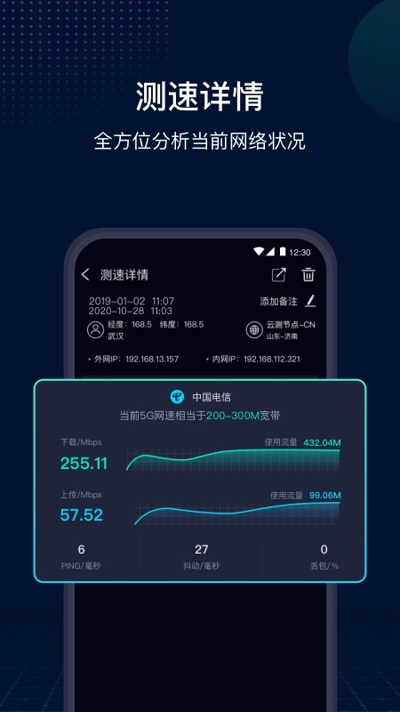 网速管家极速版v2.3.8截图3