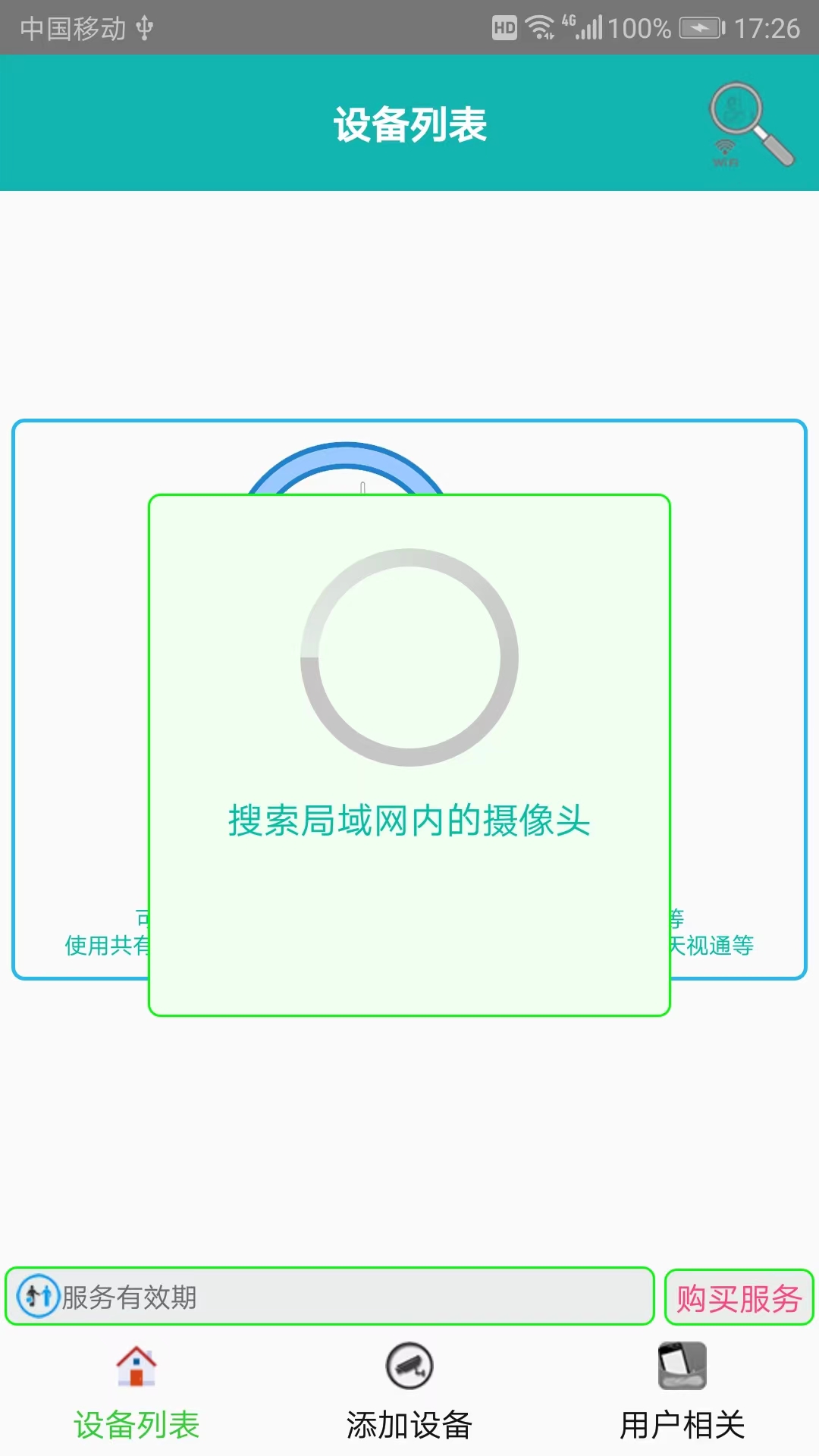 监控大师v9.2.1截图1