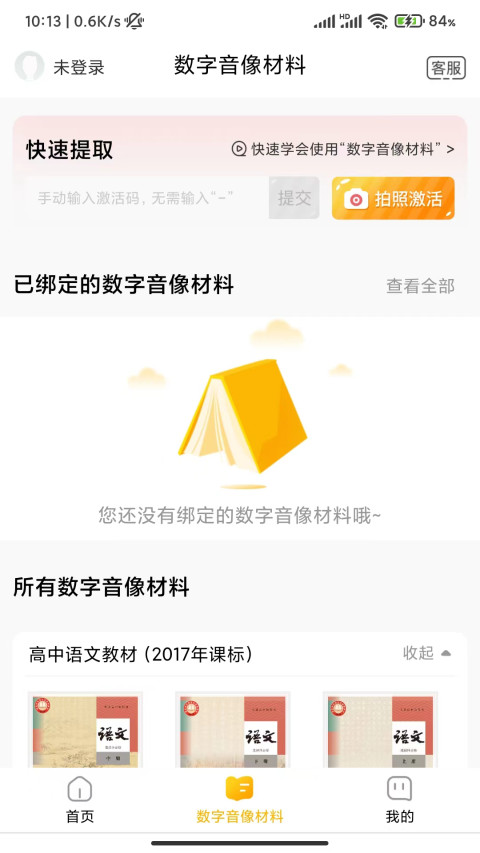 快点学v1.1.7截图4