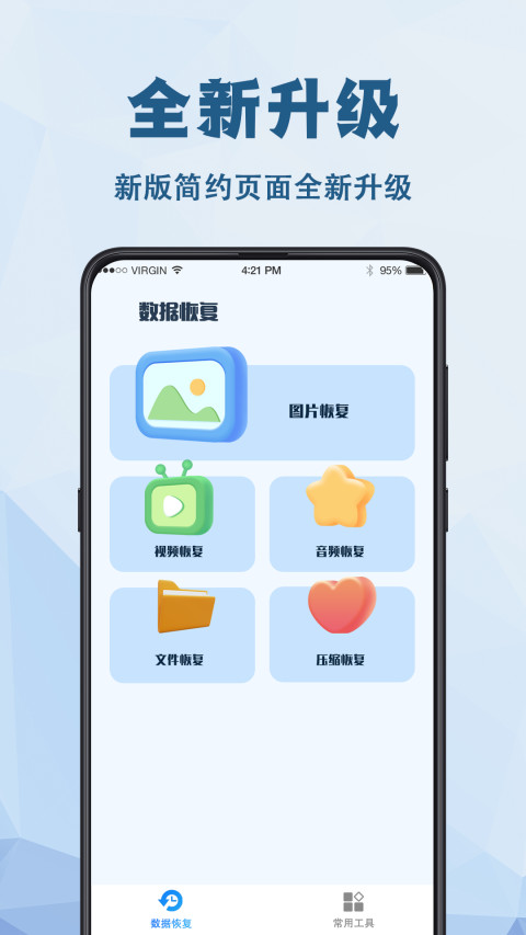 数据恢复v4.3.0截图4