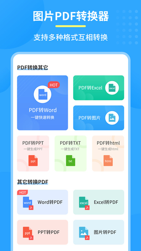 图片PDF转换器截图1