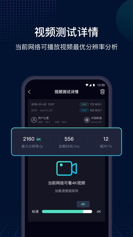 网速管家极速版v2.3.8截图1