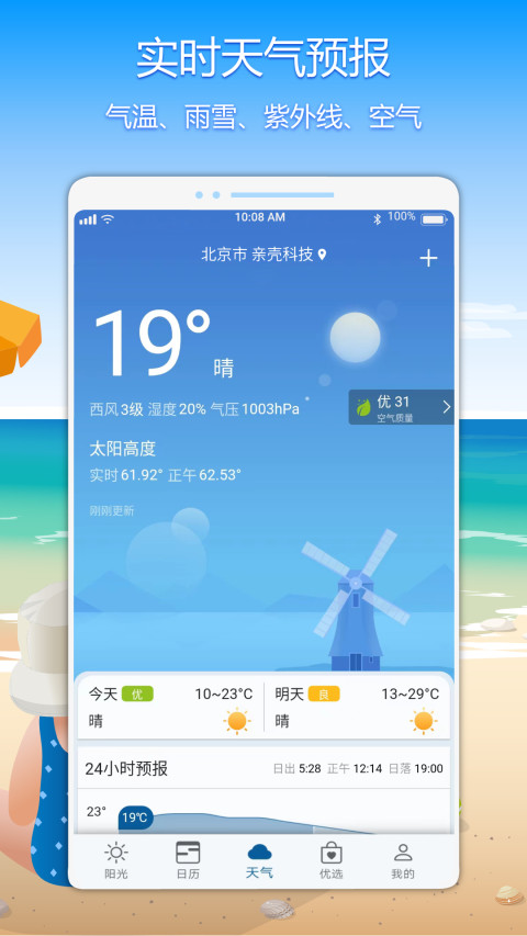 亲壳v6.0.1截图3