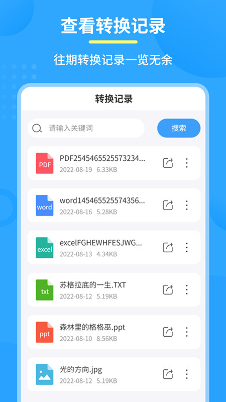 图片PDF转换器截图2