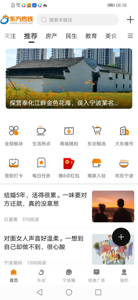 东方热线v6.1.3截图3