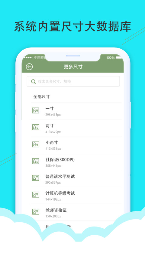 至美证件照v4.3.1截图1