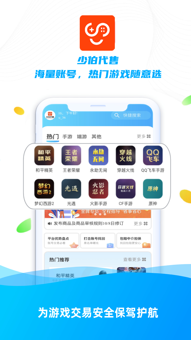 少伯代售v6.3.1截图4