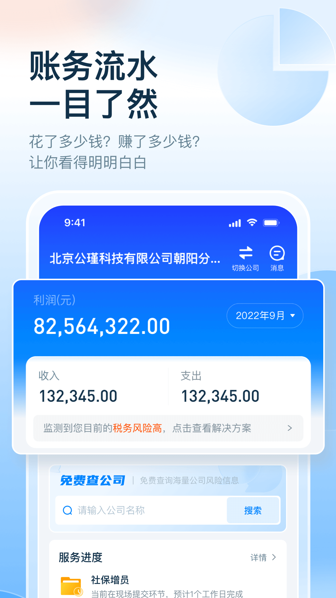 慧算账v5.8.4.807268截图3