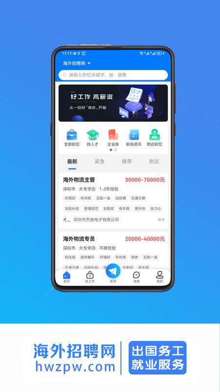 海外招聘网v1.0.2截图5