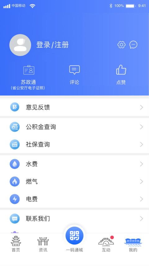 i淮安v1.9.7截图1