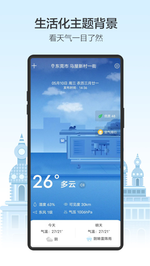 天气预通v3.1.4截图4