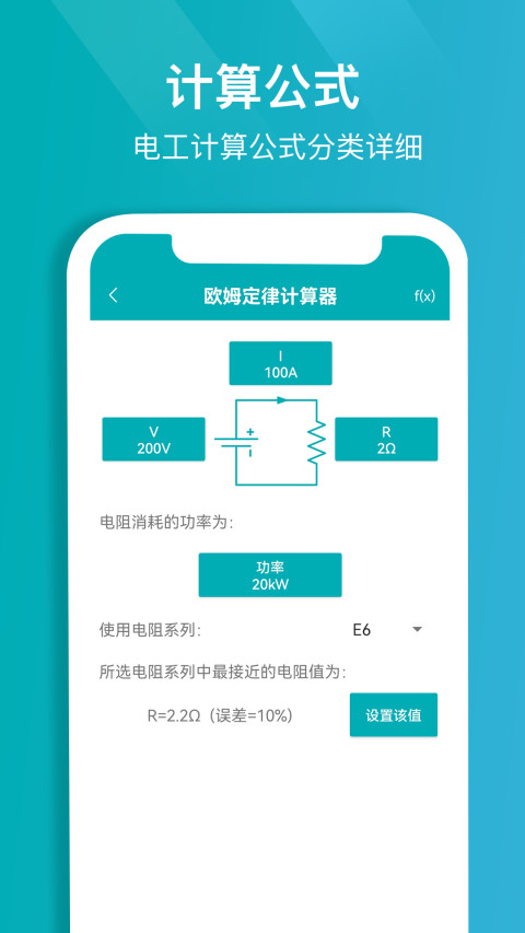 电子电路计算器v1.2截图3