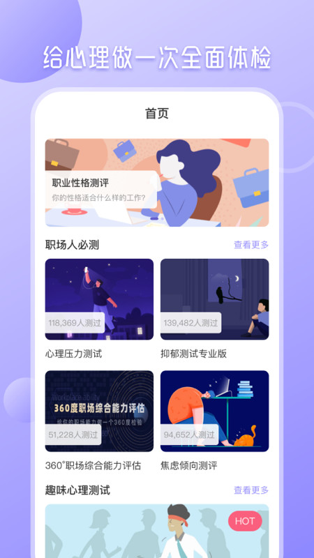 心理测试分析v3.9.8截图4