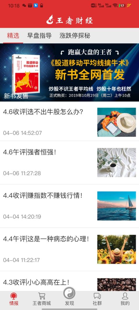 王者财经截图3