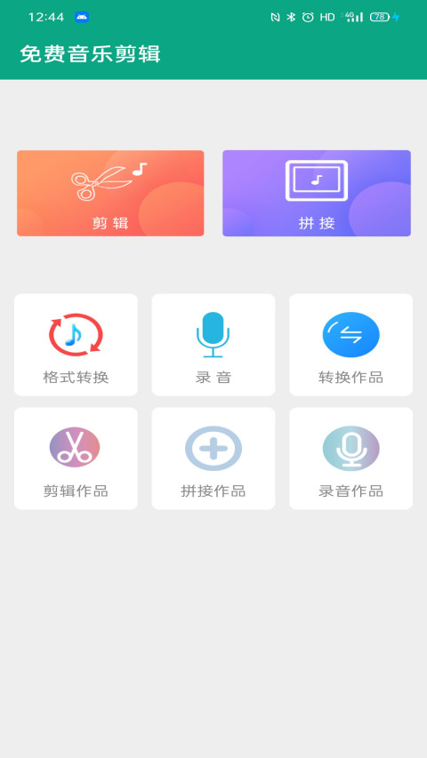 音乐剪辑截图1