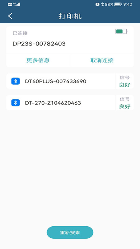 微打v4.3.20230717截图2