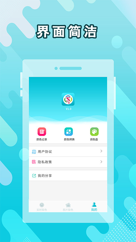 取色器v3.14截图1