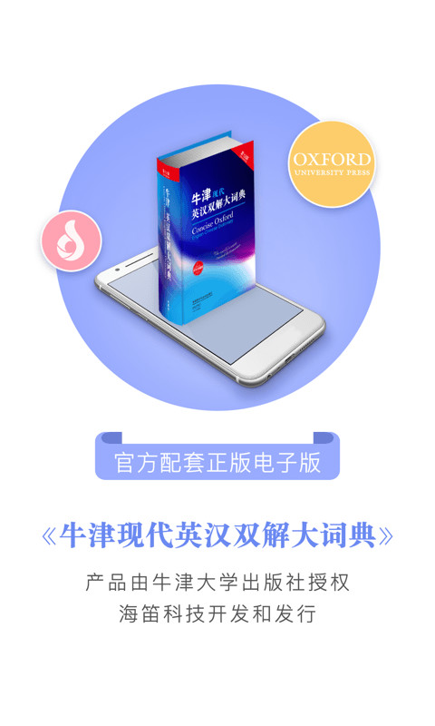 牛津现代英汉双解词典v3.6.4截图2