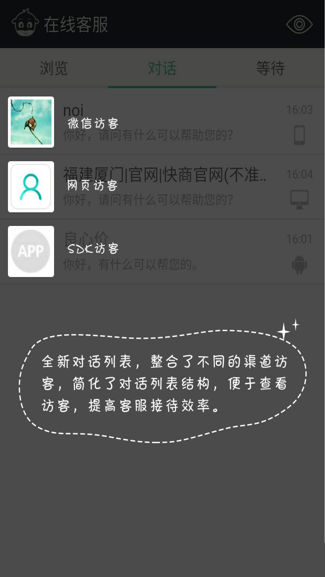 快商通云客服v7.28.08截图2