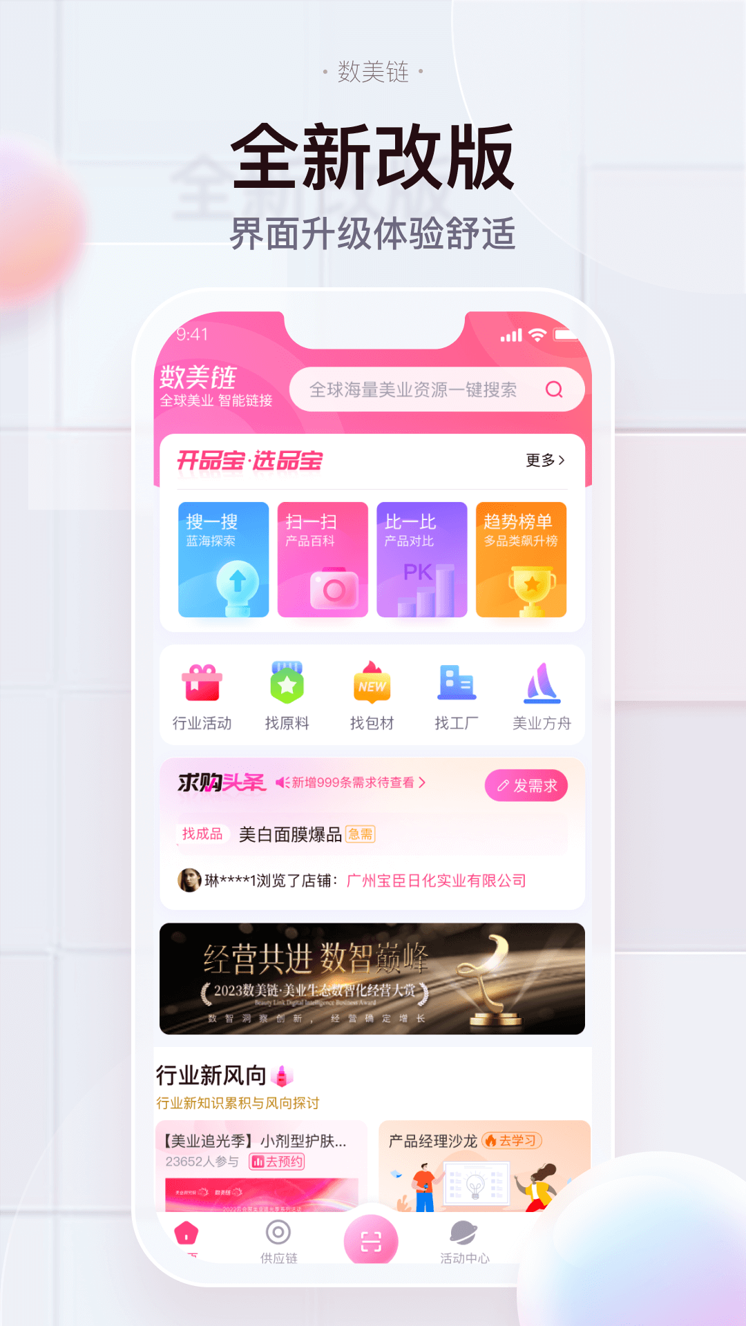 数美链v5.8.1截图1