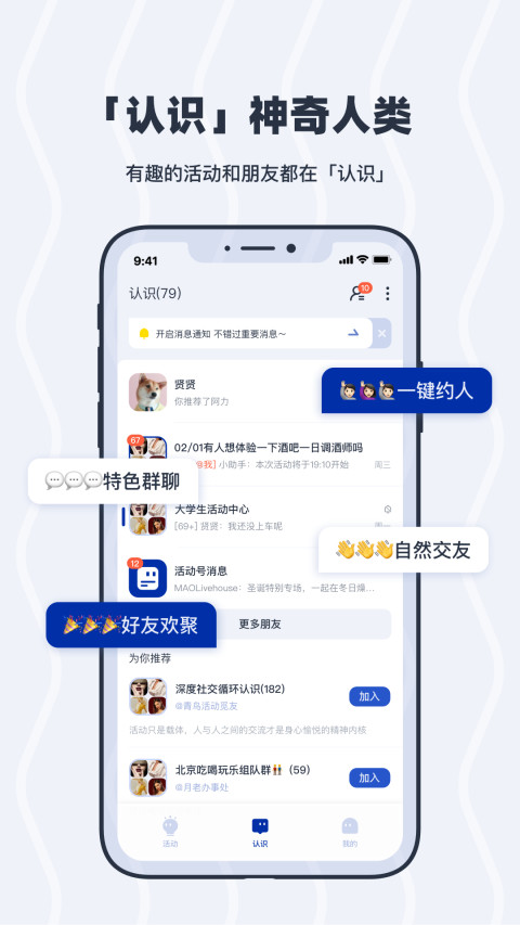 认识截图3