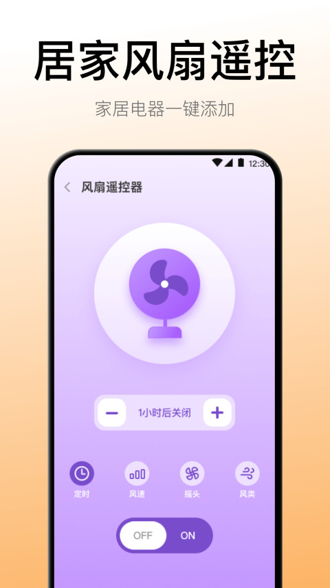 手机遥控器v3.8.1013截图2