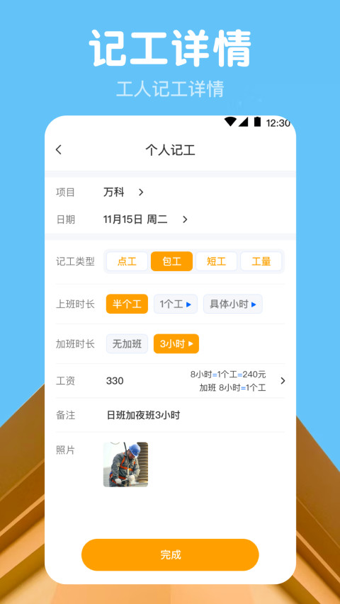 工时记录v3.2.2截图1