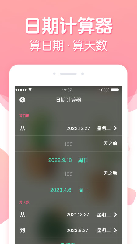 倒数纪念日v2.0.9截图2