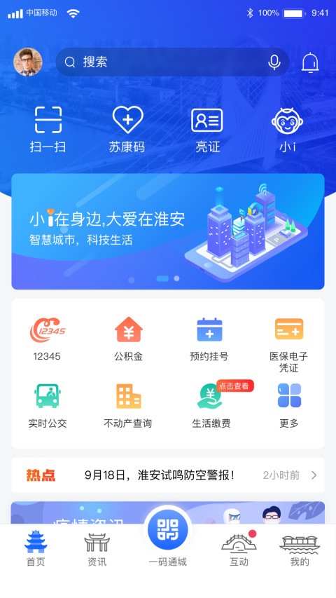 i淮安v1.9.7截图5