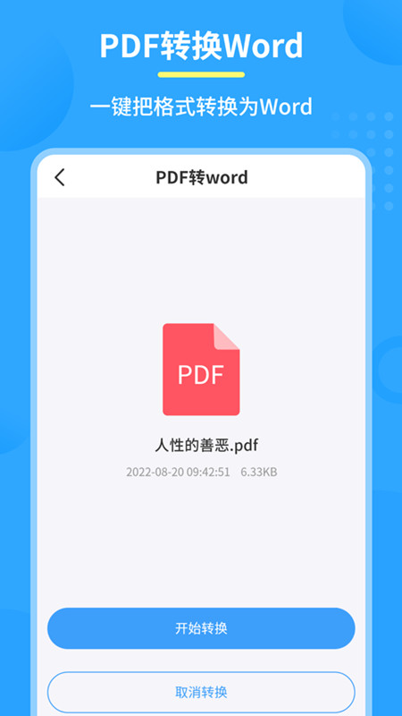 图片PDF转换器截图3