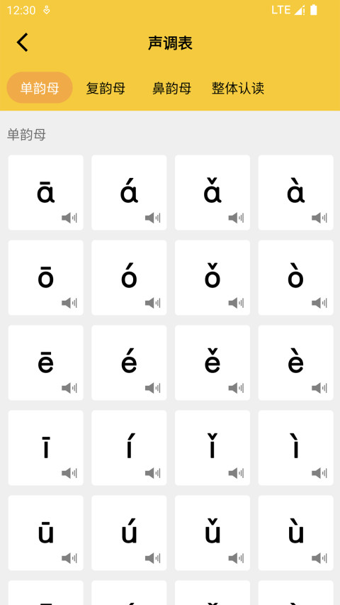 拼音发音点读v1.5.1截图3