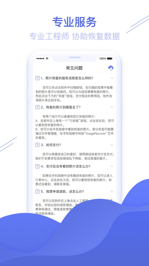 照片图片恢复精灵截图5