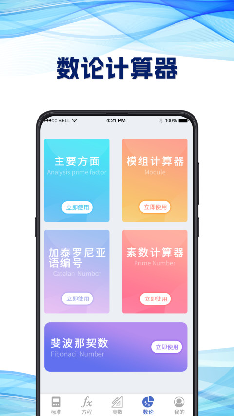 奶油计算器v3.3.1截图2