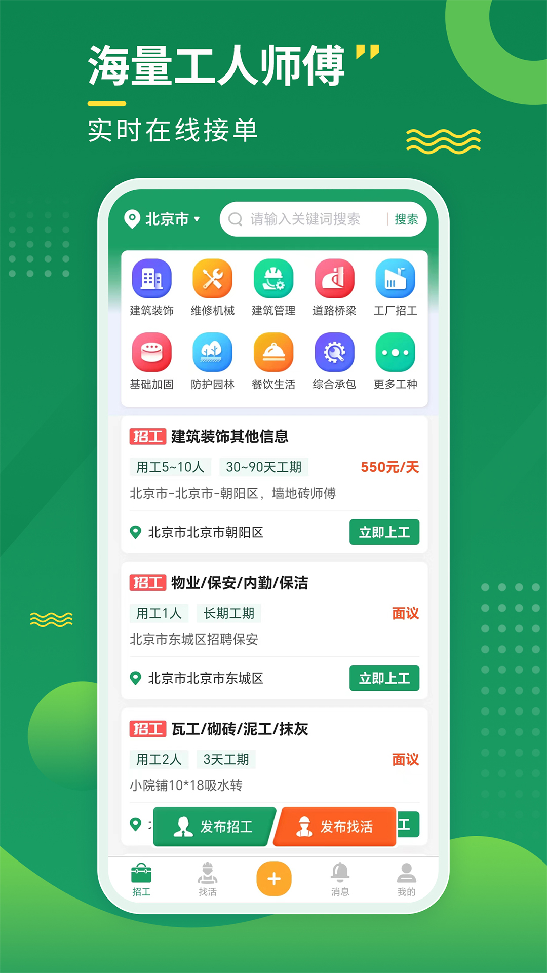 招工宝v3.4.3截图4