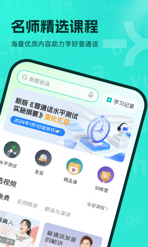 普通话学习v10.1.7截图4