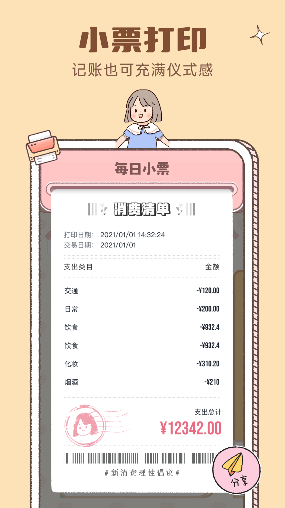 恋恋记账v1.4.6截图1