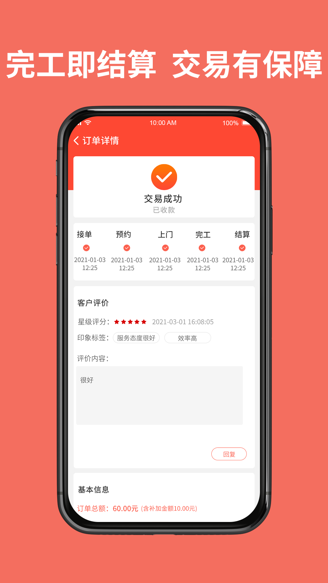 同城鲁班师傅端v1.3.0截图1