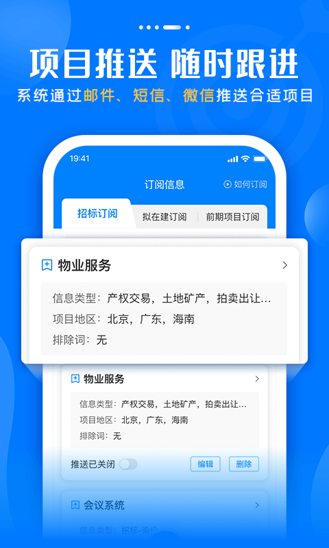 比地标讯快车v7.8.3截图2