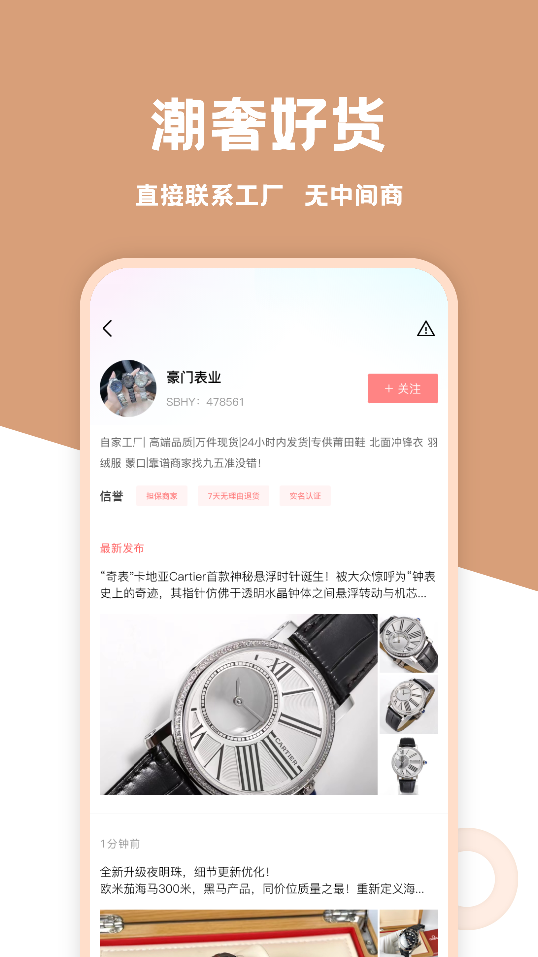 手表货源截图3