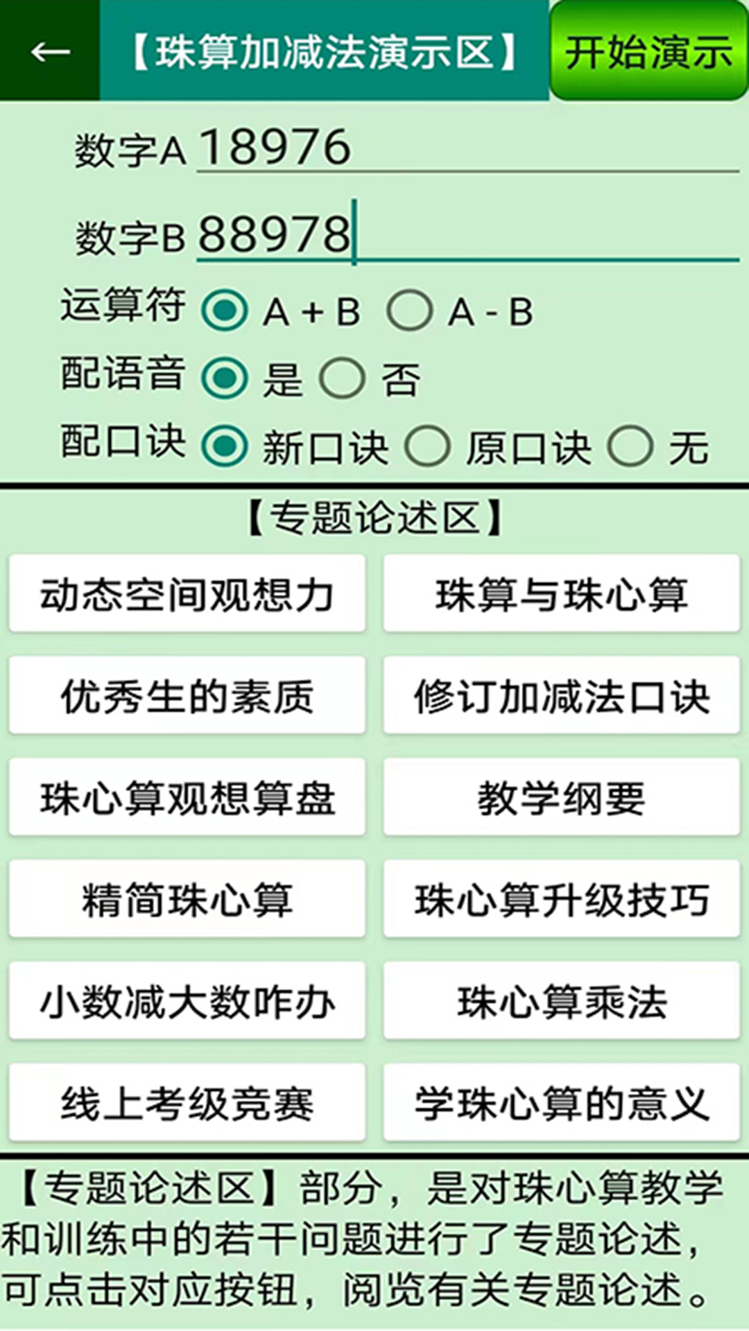 珠心算园地v1.0.12截图1