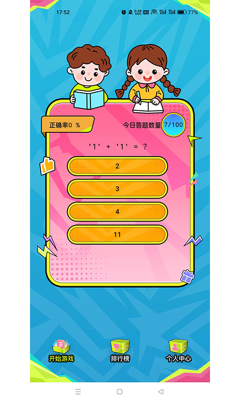 来撸啦截图2