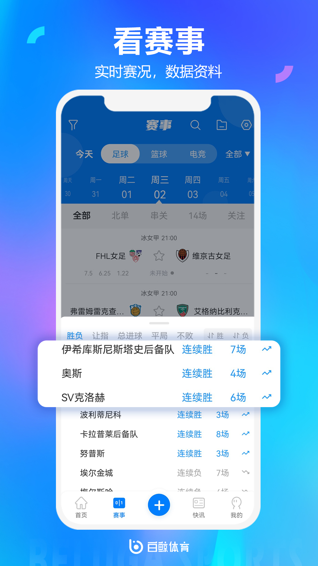 白鲸体育v1.3.0截图3