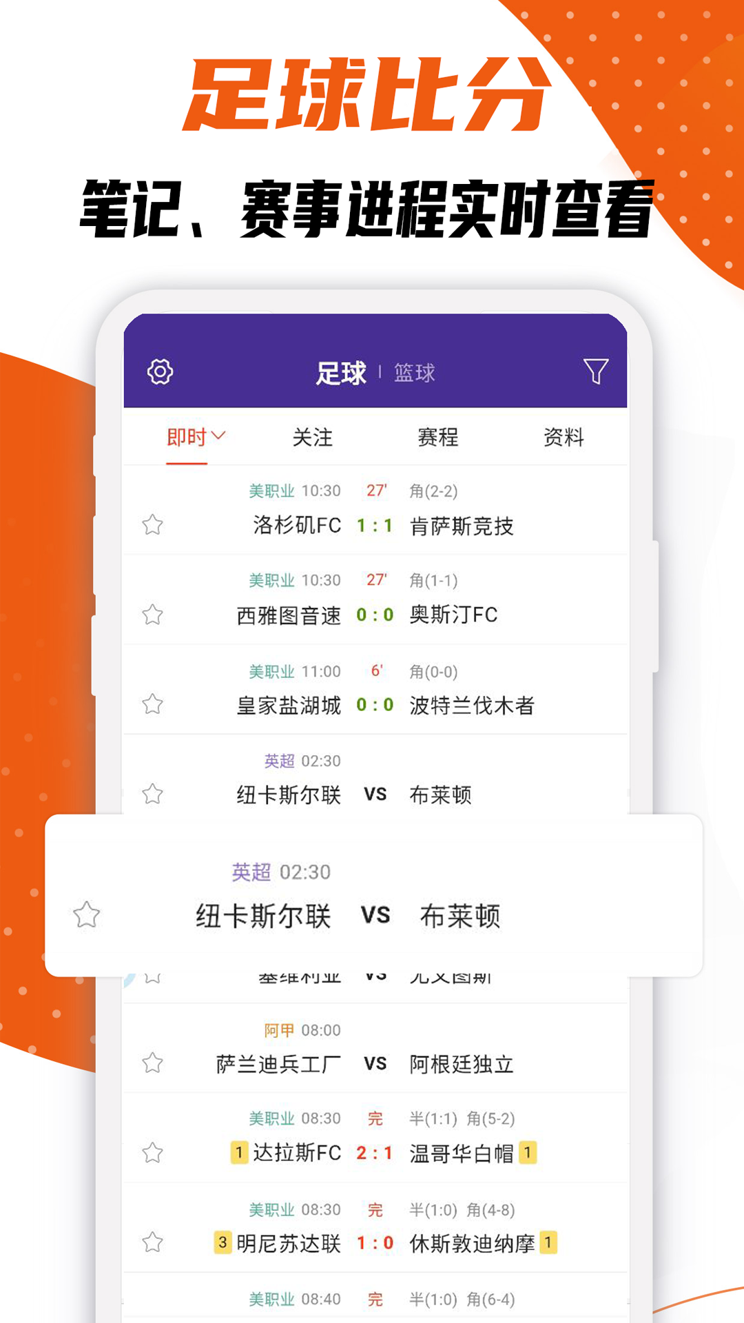 捷报比分v7.1截图4