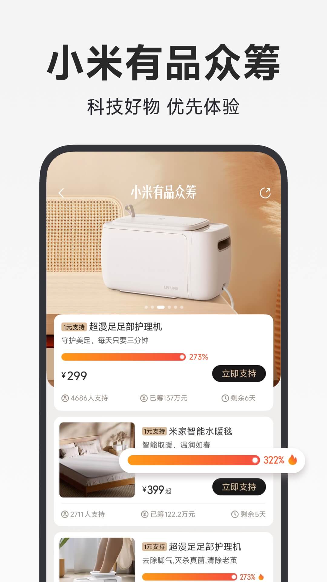 小米有品v5.20.1截图2